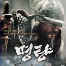 영화「명량」광양시민 초청 시사회 후기