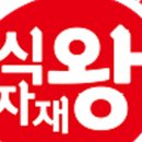 365식자재마트 이미지