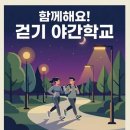 야간학교