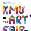 계명대학교 극재미술관 | 2025년 계명대학교 제3회 미술대학 재학생 아트페어, 2025년 11월 19일 14:00 개막식
