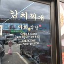 김치찌개미화식당천안