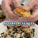 게장정식 | 합정에서 간장게장,양념게장이 무한리필 가능한 곳 ‘명현만 간장게장’ 게장정식 후기