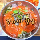 정가네횟집