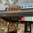 청년다방 광주금호점 이미지