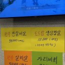 떠들썩 숯불생고기 이미지