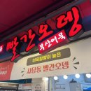 에이원농산물도소매사계점 | 빨간오뎅, 와구이닭, 부산어묵 장돌이, 에이원 농수산물 도소매 야채과일가게 추천, 1988 옛날통닭 닭...