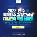 2/26(금) [종로학원] 2022 반수 및 독학재수 검정고시생 대입전략 온라인 설명회 이미지