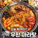 공포마라탕 이미지