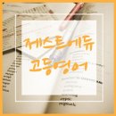 제스트에듀학원 이미지
