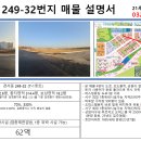 인천 경서3구역(청라) 토지매매 이미지