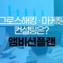 앰비션플랜