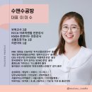 수앤수공방 이미수 강사 입니다.