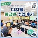 응봉면주민자치센터 | 주민자치센터 AI디지털 중급반 수업 후기:: 2026년 2분기를 마치며