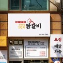 운정닭갈비