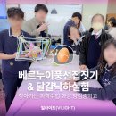 양감초등학교 | 화성과학행사 양감중학교 찾아가는과학수업! 달걀낙하실험 &amp; 베르누이풍선집짓기