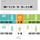 성광유리 | [일산간판성광간판]파주목동동 마음앤조율 간판시공후기