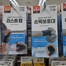 엄지PC | 다이소 손목보호대 헬스케어 엄지걸이형 착용후기 내돈내산