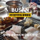 월전숯불바다장어