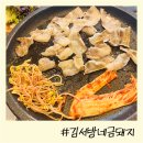김서방네삼겹살