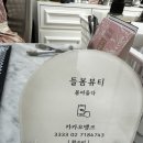 들봄뷰티 이미지