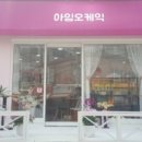 아임오케익
