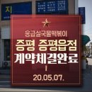 응급실국물떡볶이증평증평읍점