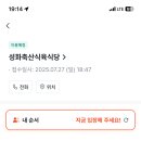 성화축산식육식당 이미지