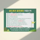 골드트리 골프클럽 네이버블로그