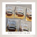 우리한우 - 하남시 덕풍동로 90-1 | 돌아기 유아식 아기사골 초정담 우리아이 한우 사골곰탕 후기