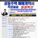 [일일특강]공동주택 매매계약서 작성실습 11월24일(일) - 계약서, 경매학원, 부동산경매학원, 인천경매학원, OBS교육아카데미 이미지