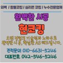 덕명동로(유성-115) | 대전실리콘코킹 외벽 창틀누수 진작에 진행할 걸 그랬네