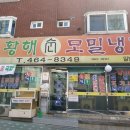 황해모밀냉면 이미지