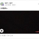 엔씨티주민센터 고게맞쥐~ 브이앱 이미지