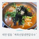 계족로 664번길 이미지