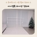 하이얀세탁 | 아이엠톡 하이얀 이불빨래 건조대 확장형 1년 사용 후기