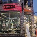 전주양가 양갈비전문점 이미지