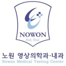 노원방사선과의원 네이버블로그