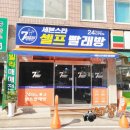 세븐일레븐평택서정점 | 세븐스타빨래방 &#34; 지장초 인근에 신규 오픈했네요. 아담하고 깔끔한 코인세탁소 추천요^^&#34;