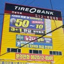 타이어뱅크 이미지