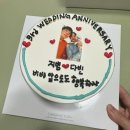지범 | [지범일기]국제결혼 3주년 후기 feat.레터링케이크 주문제작 기념일케익 케익팩토리 딜리버리