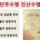 영원불변의 진리 태을도, 영생불사의 영약 태을주 이미지