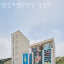 광경원 | 양양숙소 양양오션뷰펜션 광경원 강원도숙소 추천 국내기차여행 즐겨요~