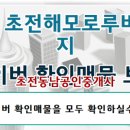 초전 해모로 루비채 4단지 이미지
