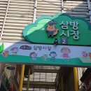 삼방시장고객지원센터 이미지