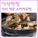 영등소머리곰탕 이미지