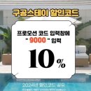 구공스테이도고 이미지