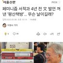 페미니즘 서적과 4년 전 文 발언 꺼낸 ‘평산책방’… 무슨 날이길래? 이미지