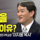 어찌 그리 사랑하는지요 - 이지웅 목사 (전 YWAM 스위스 로잔성경연구학교장) 이미지