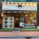 논현떡