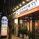 대구 월성동 맛집 기막히던 월성동회식맛집